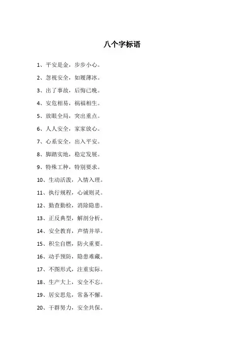 八个字标语