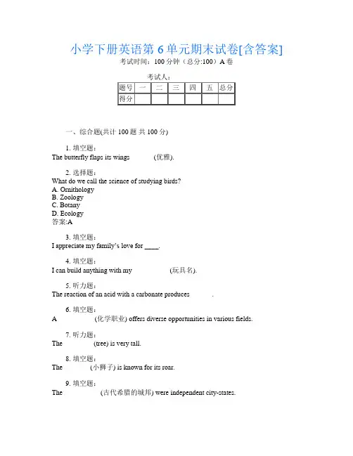小学下册第2次英语第6单元期末试卷[含答案]