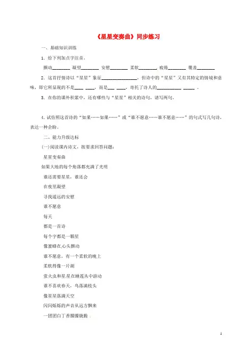 内蒙古宁城县九年级语文上册 第一单元 3 星星变奏曲练习题3 新人教版