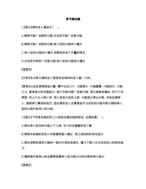 初中生物济南版八年级上册第四单元 物种的延续第五节 根的结构与功能-章节测试习题