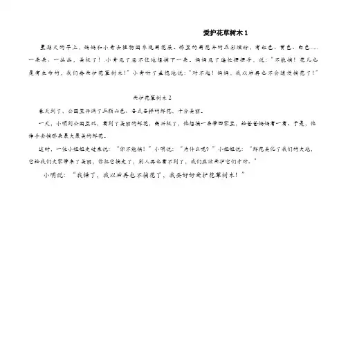 【推荐】部编(统编版)二年级语文上册看图写话技巧 爱护花草树木.doc