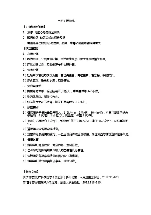 产前护理常规