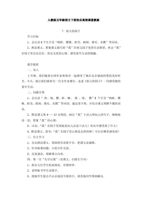 快乐高效课堂教案7