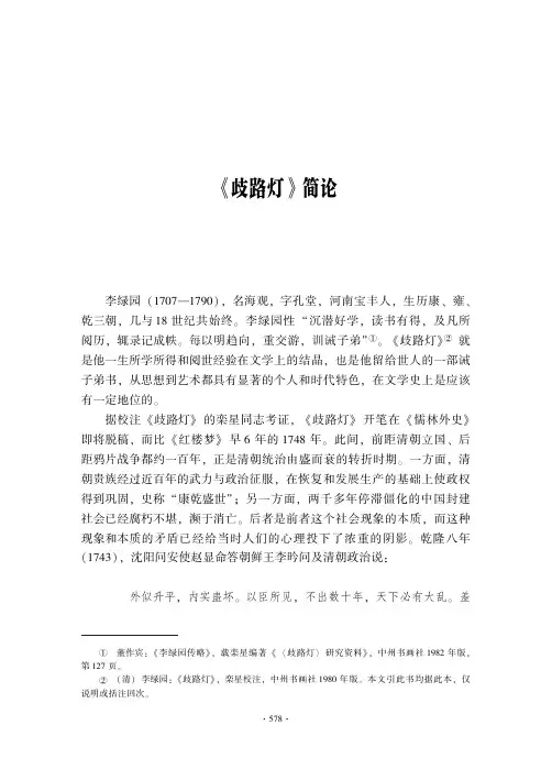 《歧路灯》简论