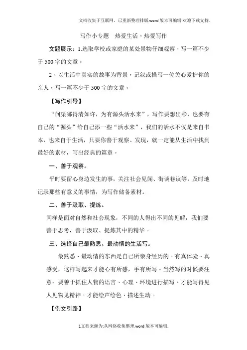 最新人教版七年级上册第一单元作文指导