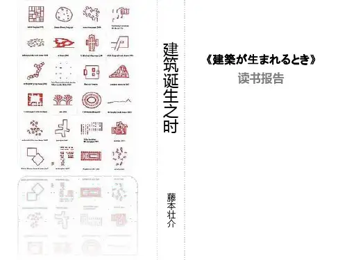 藤本壮介的建筑新秩序