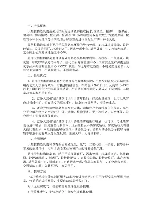 天然植物除臭剂除臭原理
