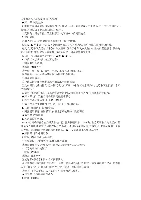 八年级历史上册知识重点(人教版)