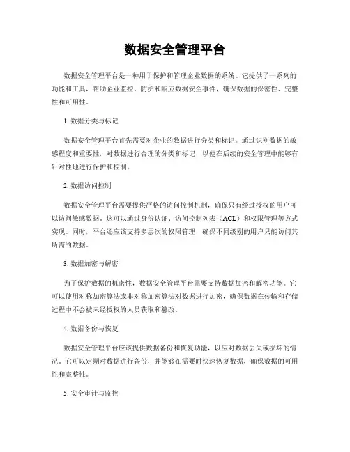 数据安全管理平台