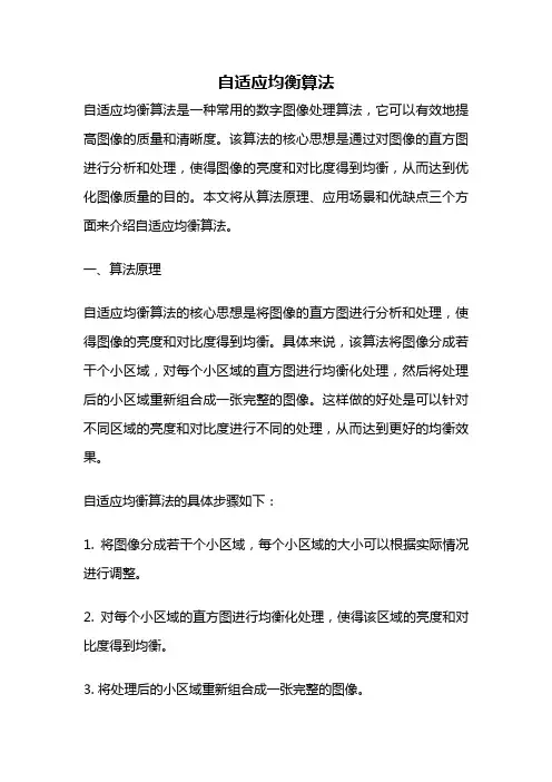 自适应均衡算法