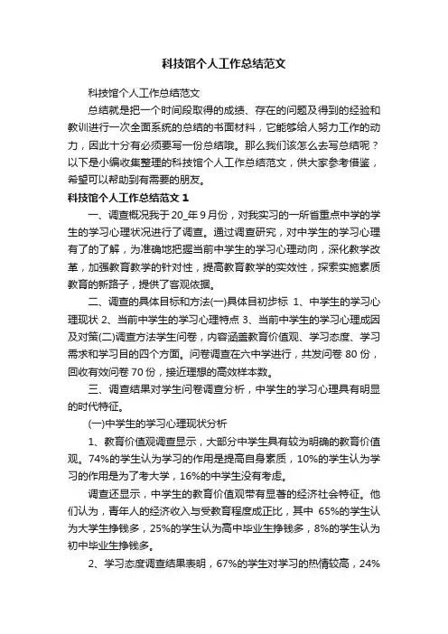 科技馆个人工作总结范文