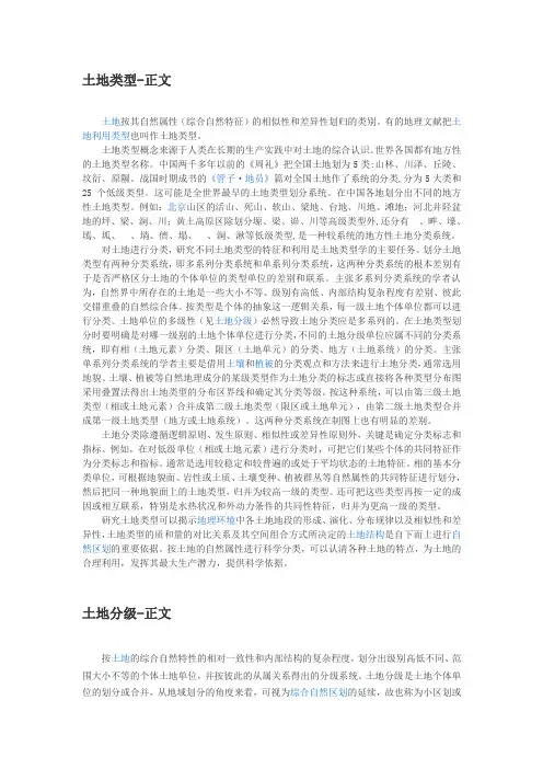 土地类型分级,土地类型,土地类型图