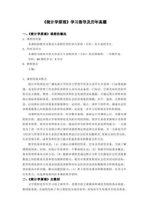 国家开放大学2020年秋季学期电大《统计学原理》学习指导