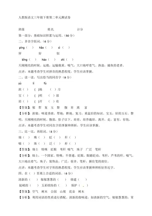 人教版三年级下语文单元测试-第二单元人教版