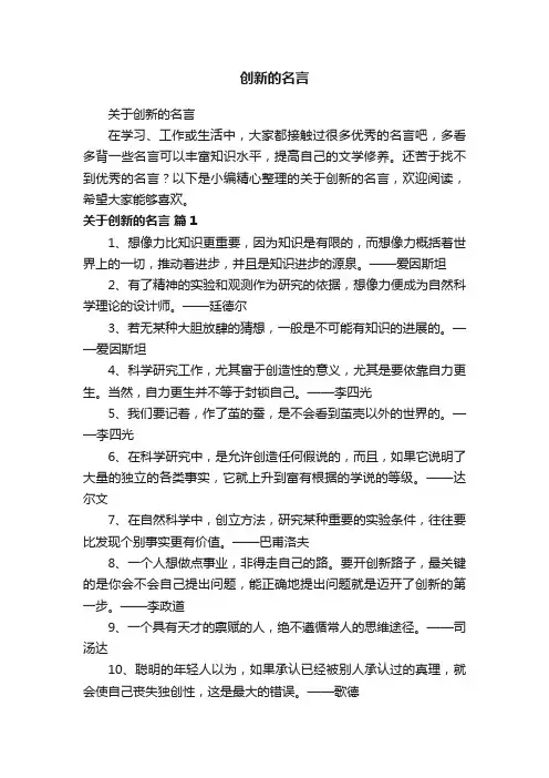 关于创新的名言