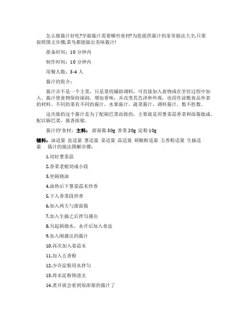 酱汁的做法步骤