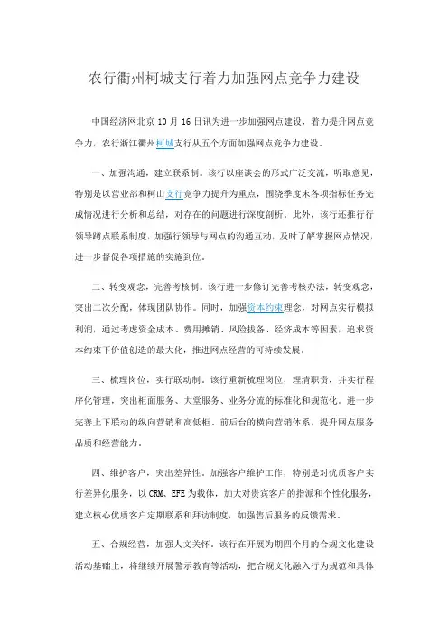 农行衢州柯城支行着力加强网点竞争力建设