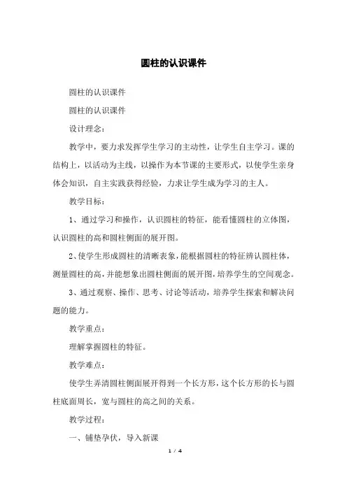 圆柱的认识课件