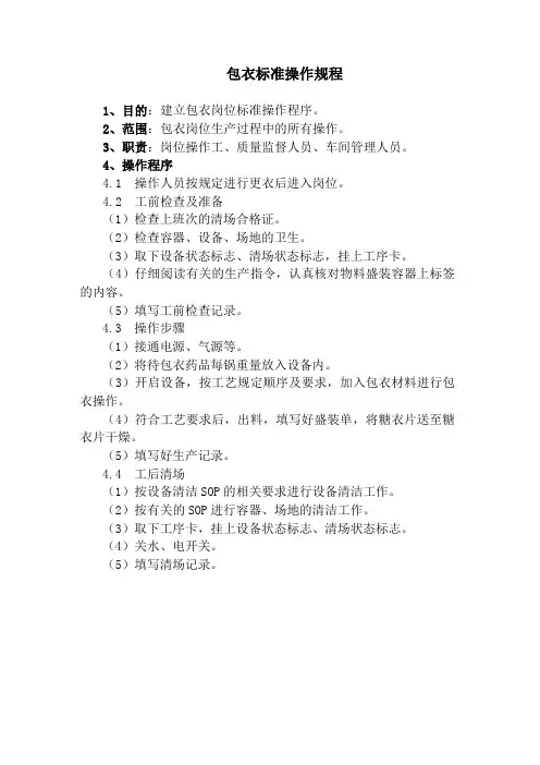 包衣操作程序