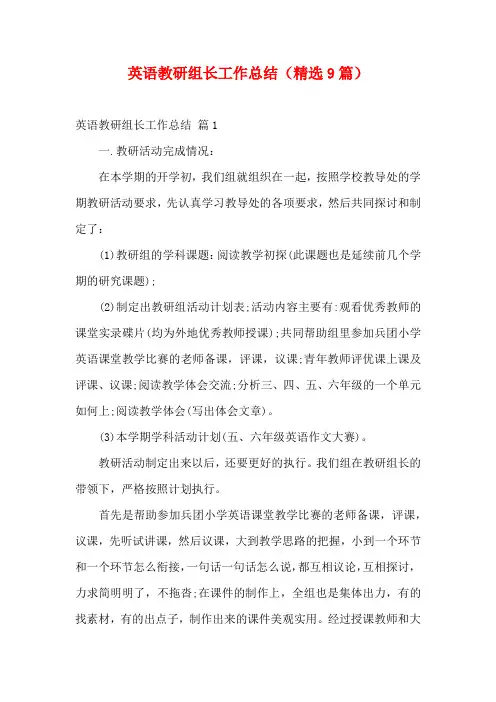 英语教研组长工作总结(精选9篇)