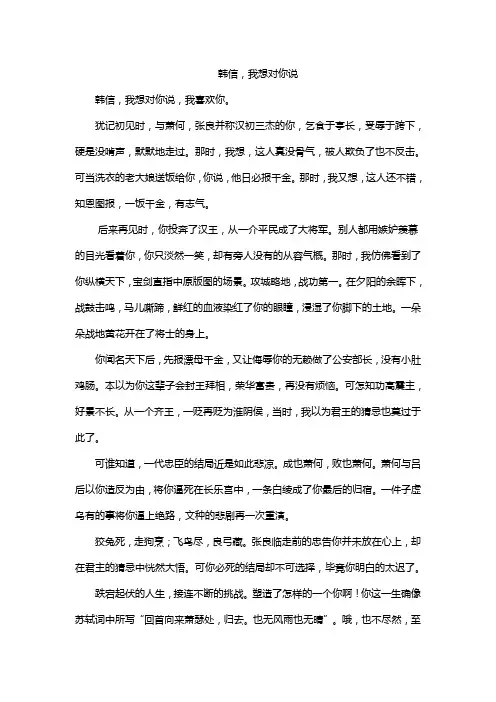 韩信,我想对你说