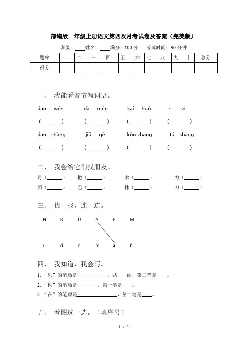 部编版一年级上册语文第四次月考试卷及答案(完美版)
