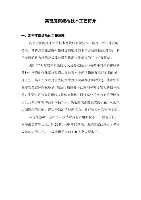 高密度沉淀池技术工艺简介