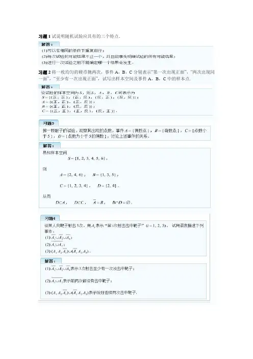 概率论与数理统计吴赣昌主编课后习题答案