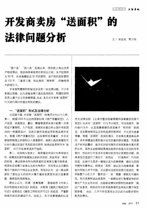 开发商卖房“送面积”的法律问题分析