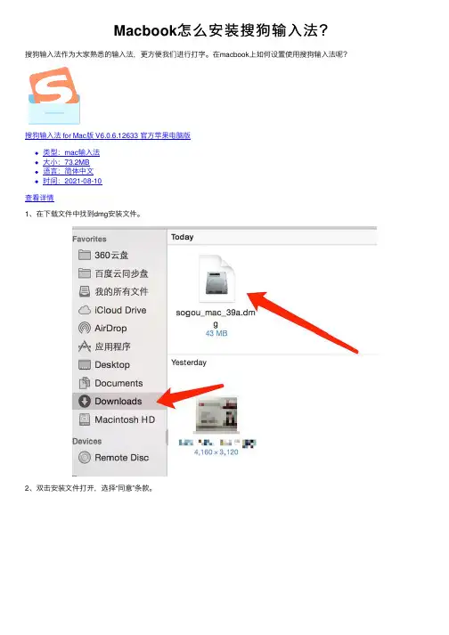 Macbook怎么安装搜狗输入法？
