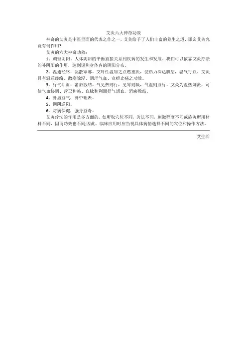 艾灸六大神奇功效