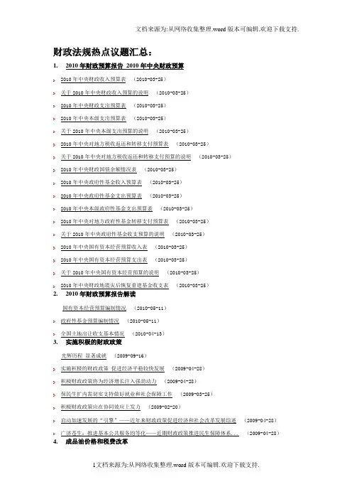 财政法规热点议题汇总
