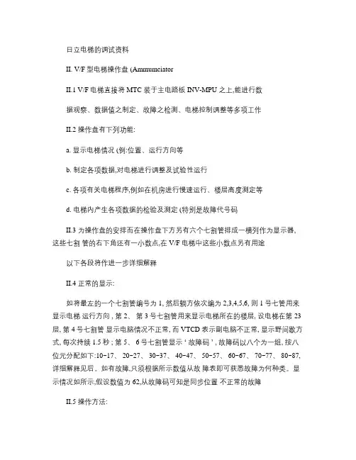 日立电梯的调试资料.