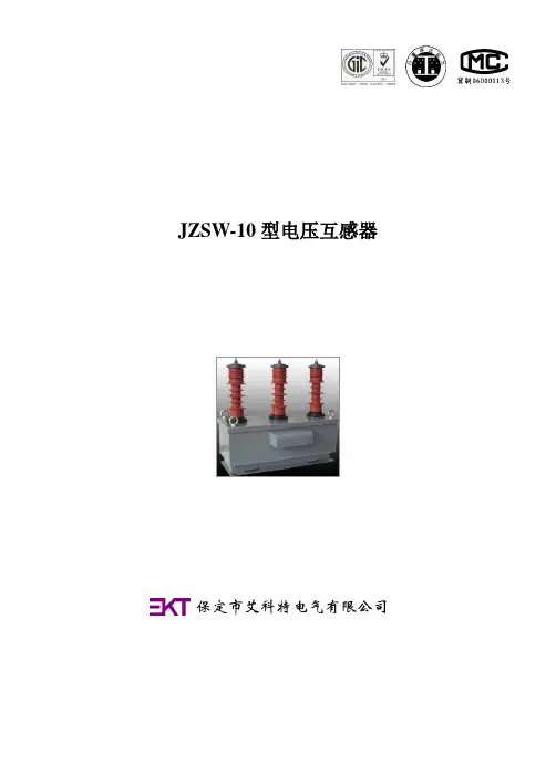 10kV三相电压互感器