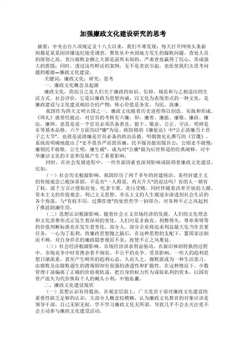 加强廉政文化建设研究的思考