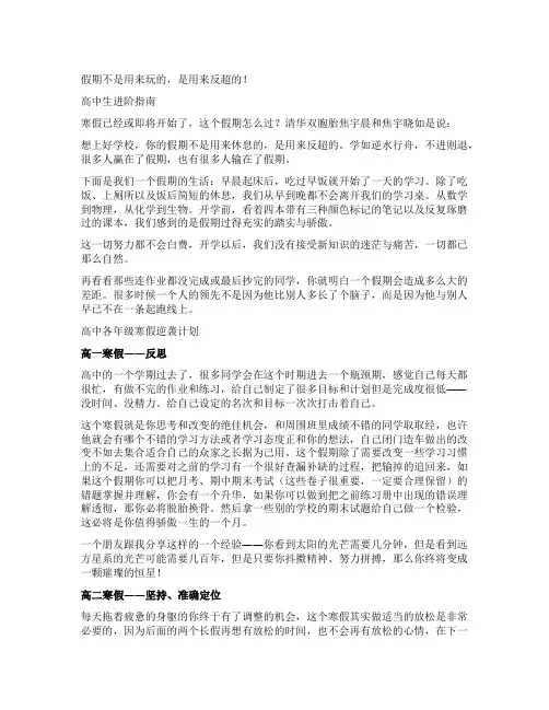 假期不是用来玩的是用来反超的