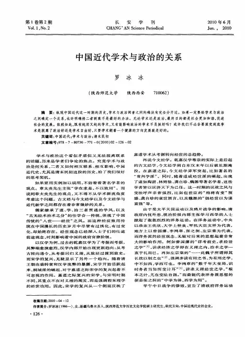中国近代学术与政治的关系