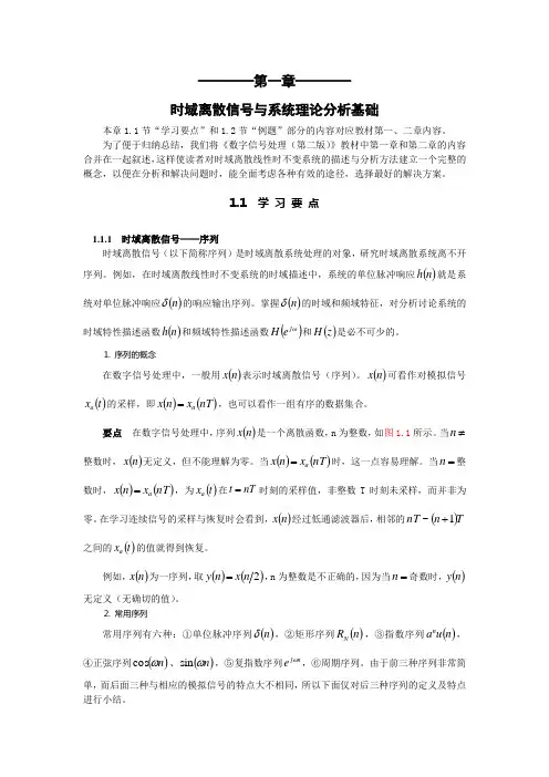 《数字信号处理》第二版课后答案
