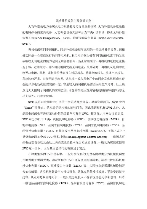 无功补偿设备主要分类简介