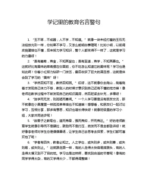 学记里的教育名言警句