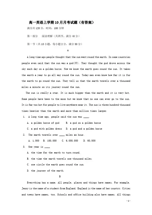 高一英语上学期10月月考试题(有答案)