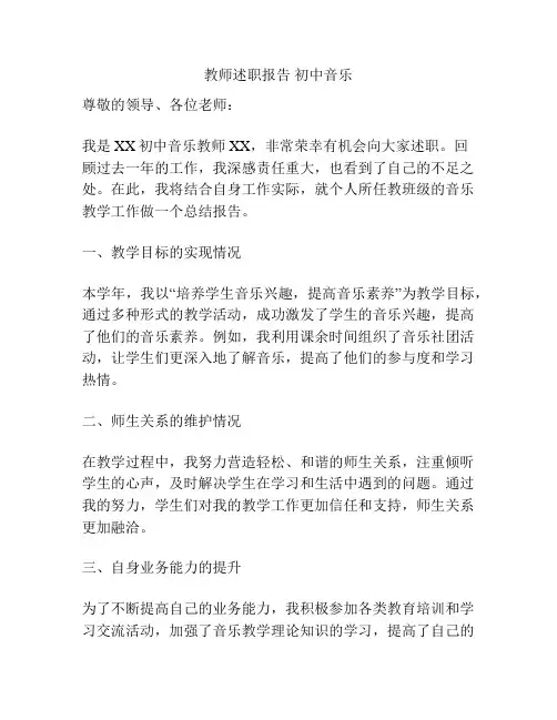 教师述职报告 初中音乐