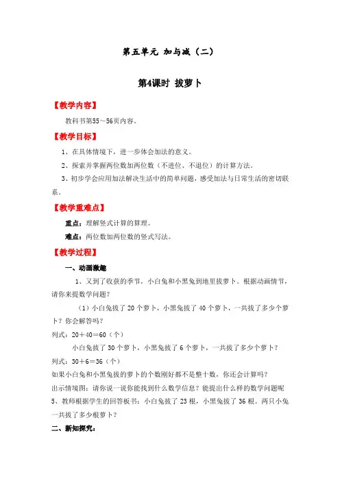 最新北师大版一年级数学下册《拔萝卜》精品教案
