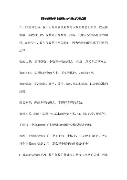 四年级数学上册数与代数复习试题