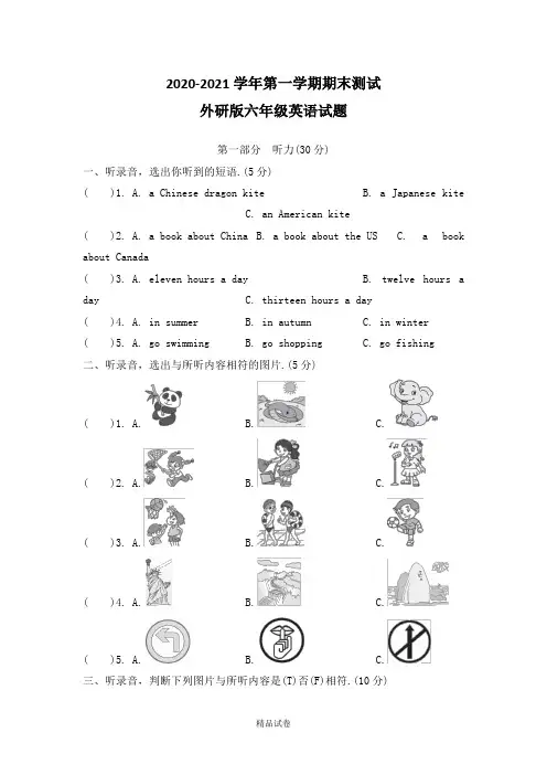 外研版英语六年级上学期《期末测试题》带答案解析