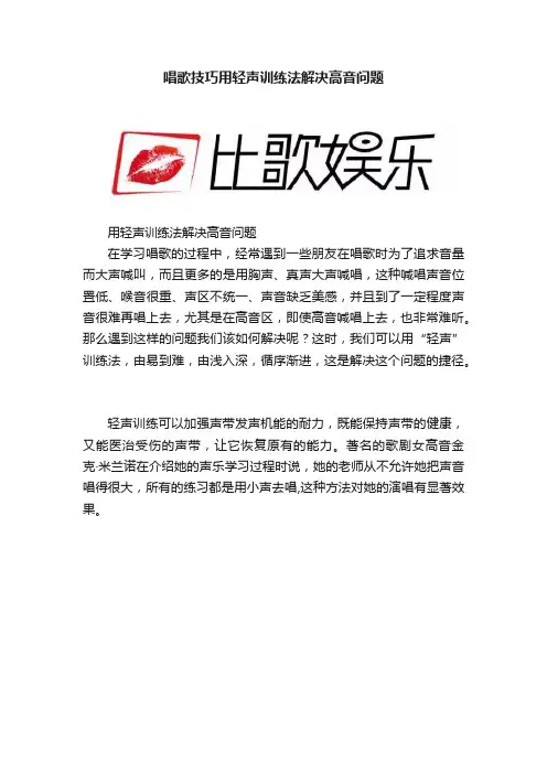 唱歌技巧用轻声训练法解决高音问题