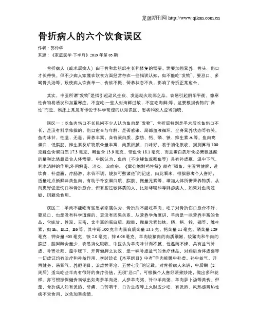 骨折病人的六个饮食误区