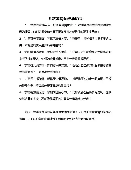 并蒂莲诗句经典语录