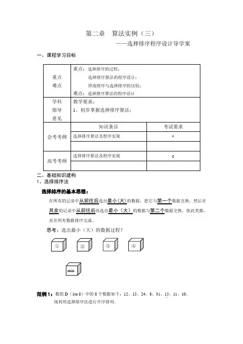 选择法排序程序设计导学案