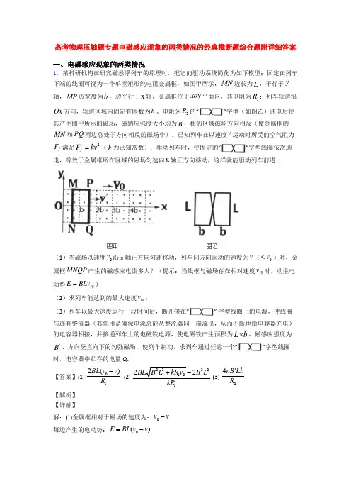 高考物理压轴题专题电磁感应现象的两类情况的经典推断题综合题附详细答案